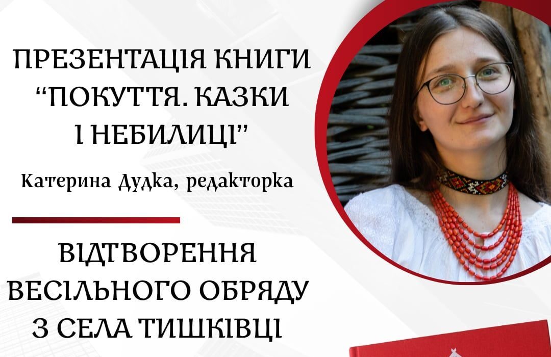 Презентація книги «Покуття. Казки і небилиці» у Коломиї