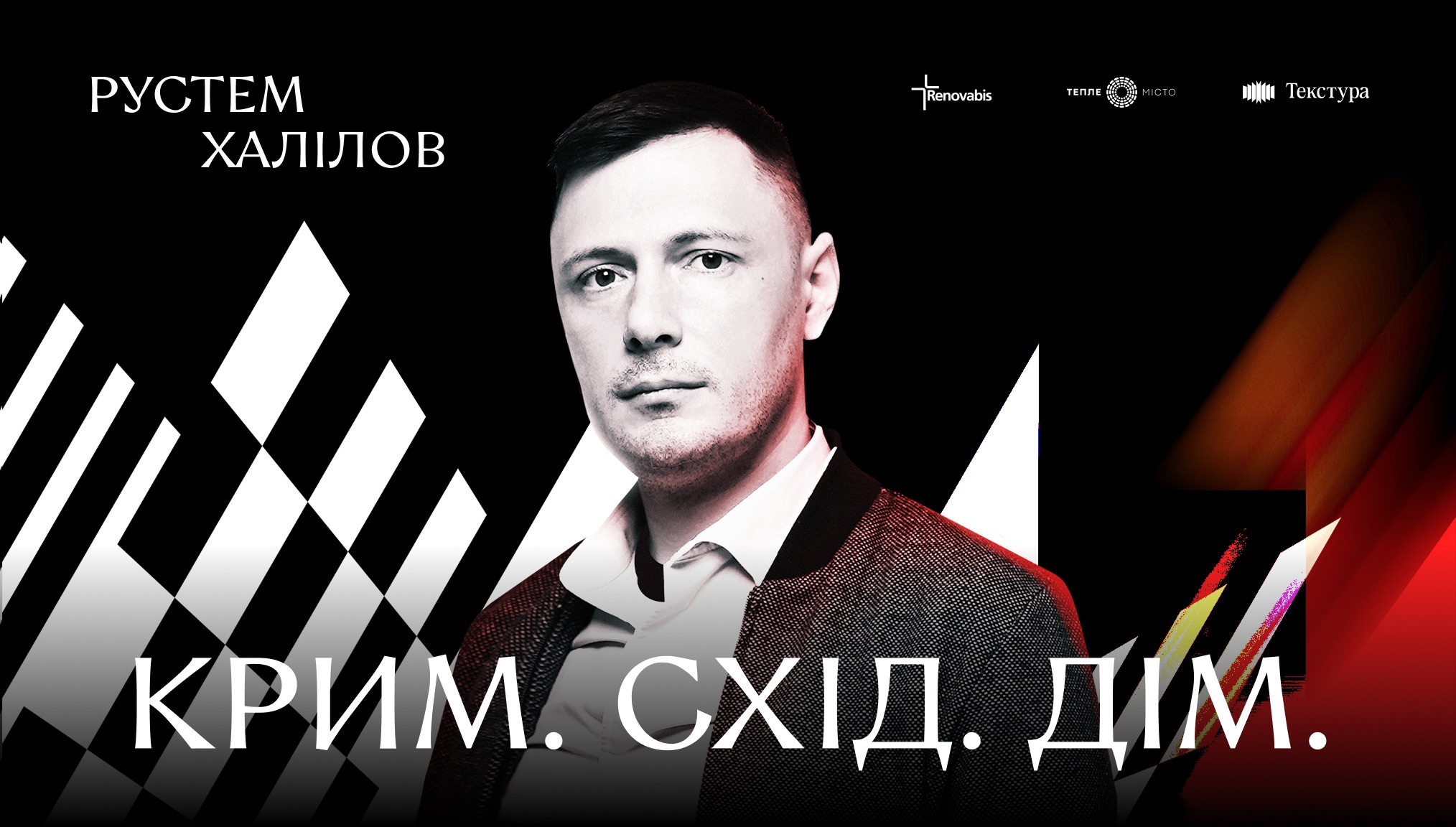 «Крим. Схід. Дім»