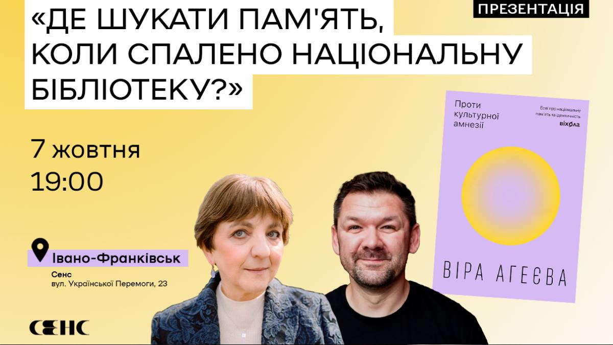 Презентація книги «Проти культурної амнезії»