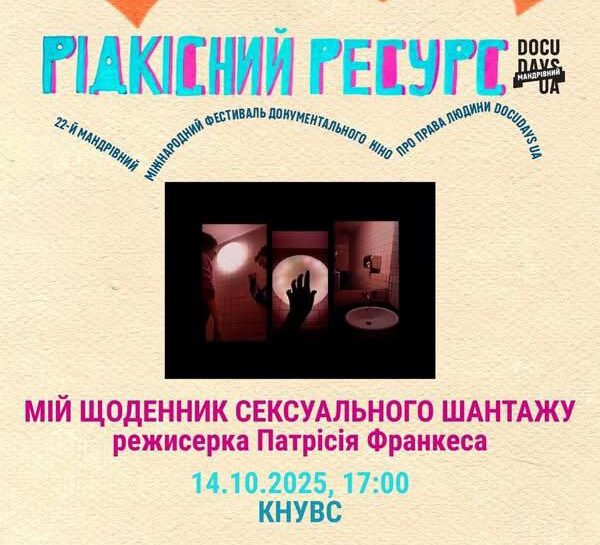 Перегляд фільму «Мій щоденник сексуального шантажу»