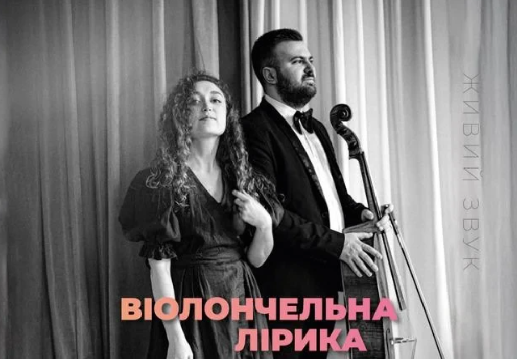 ВІОЛОНЧЕЛЬНА ЛІРИКА