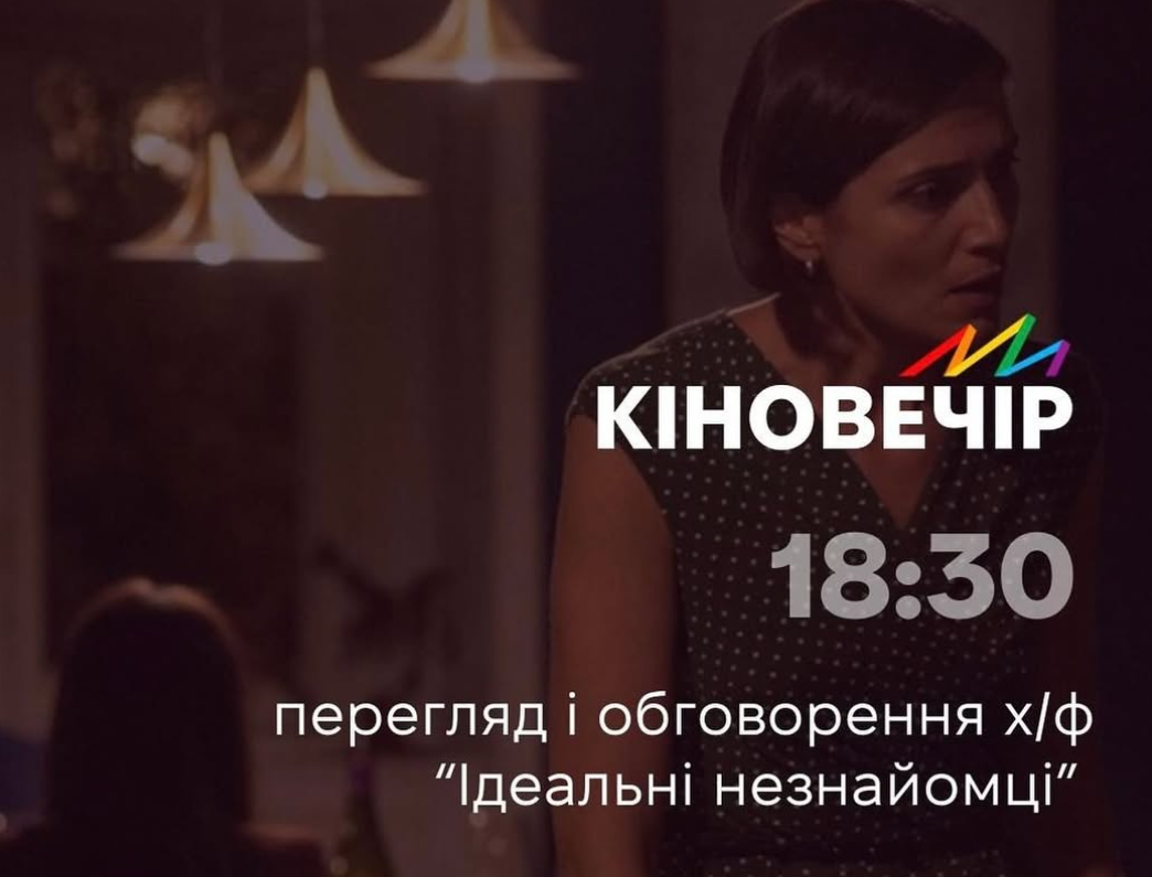 Кіновечір