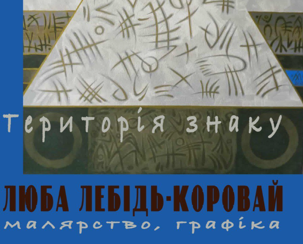 «Територія знаку»