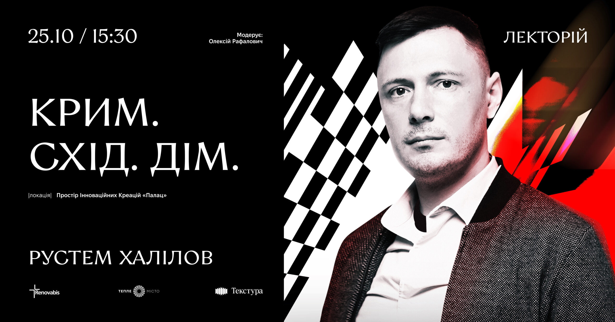 СКАСОВАНО. «Крим. Схід. Дім»