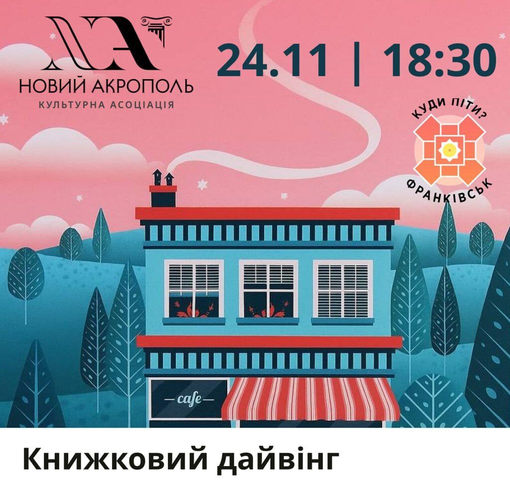 Книжковий дайвінг