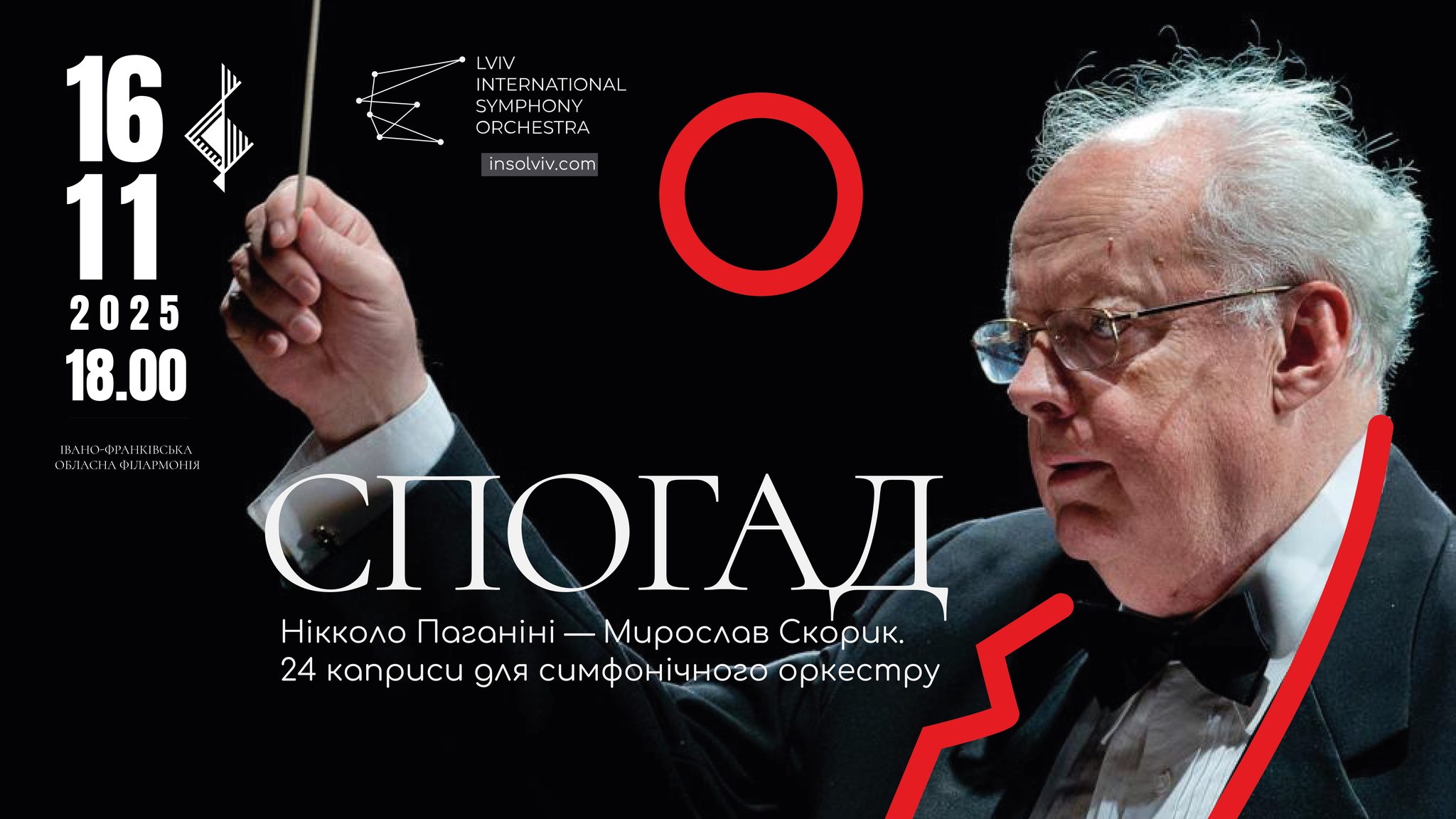 «Спогад» у Франківську