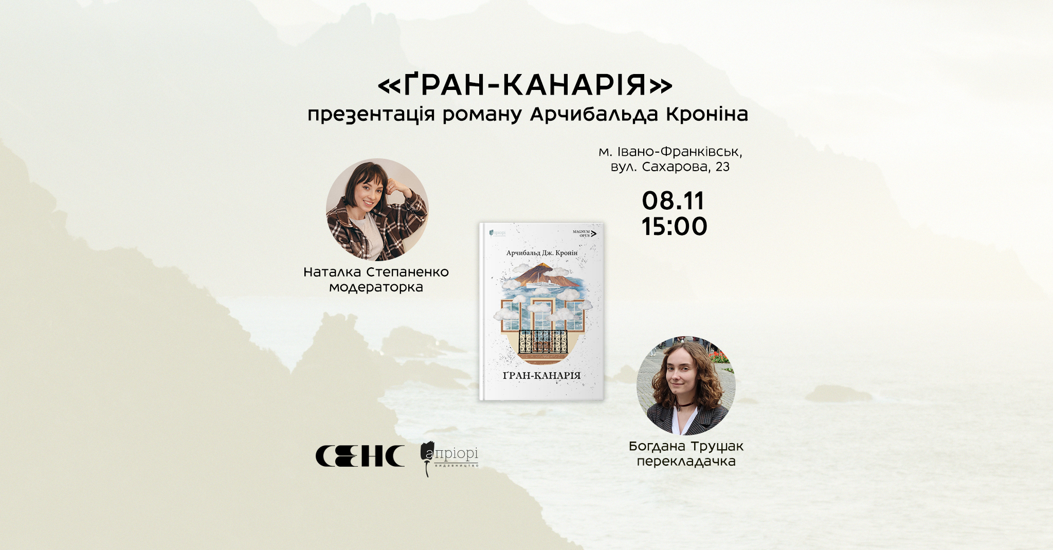 Презентація книги «Ґран-Канарія»