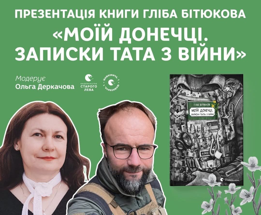 Презентація книги «Моїй донечці. Записки тата з війни»
