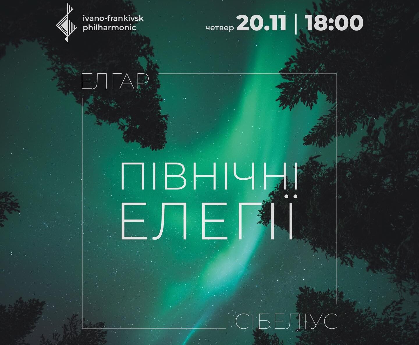 ПІВНІЧНІ ЕЛЕГІЇ