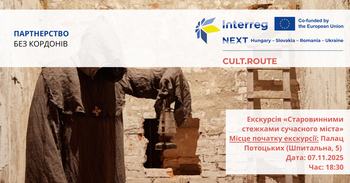 «Стародавніми стежками сучасного міста»