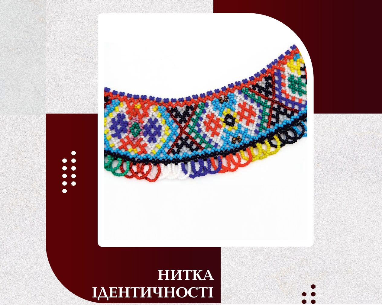 «Нитка ідентичності»