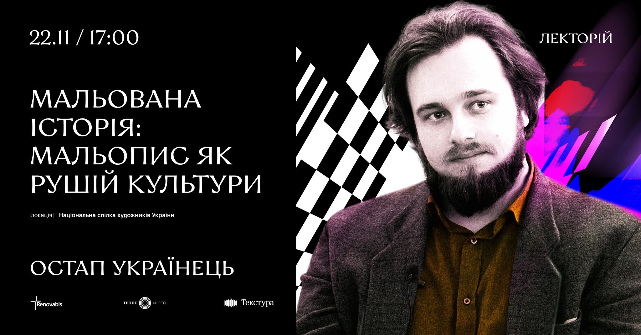 «Мальована історія: мальопис як рушій культури»