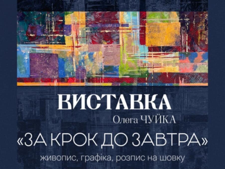 «Крок до завтра»