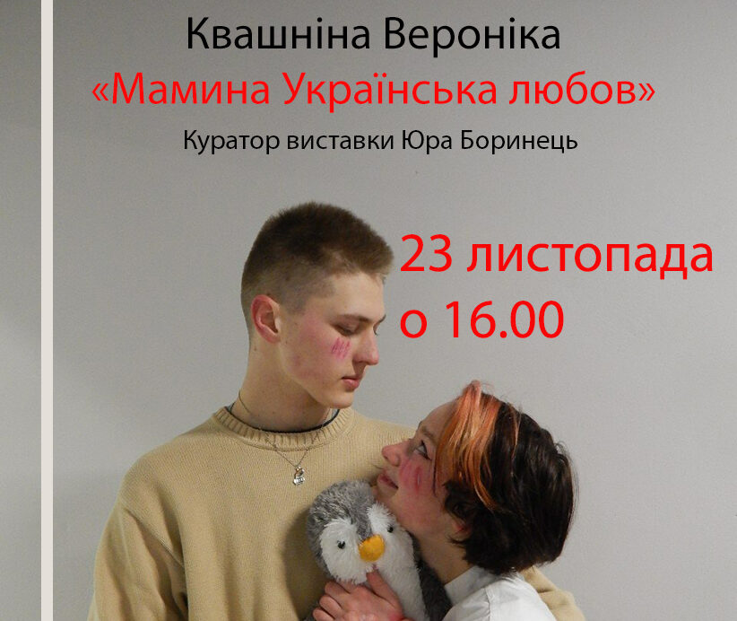 «Мамина Українська любов»