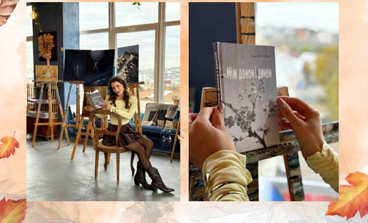 Ліричний вечір Ірини Фотуйми