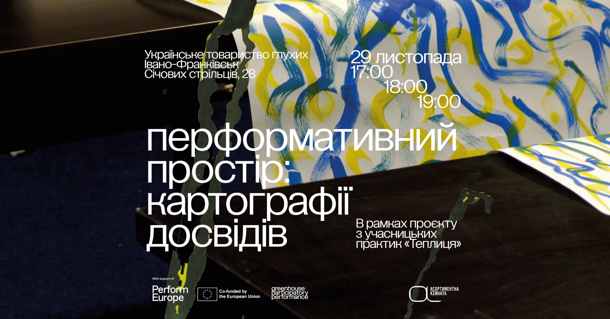 У Франківську покажуть перформанс «Теплиця: картографії досвідів»