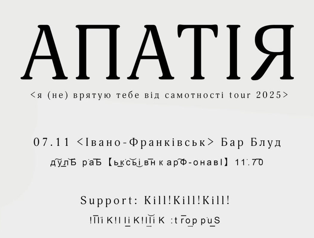 Концерт гурту «Апатія»