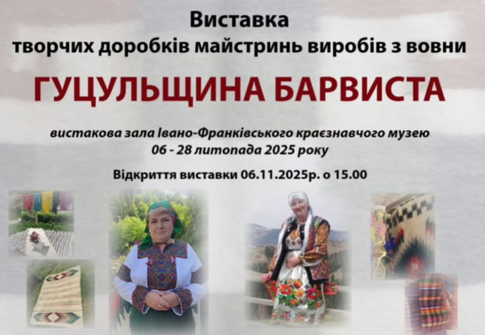 «Гуцульщина барвиста»