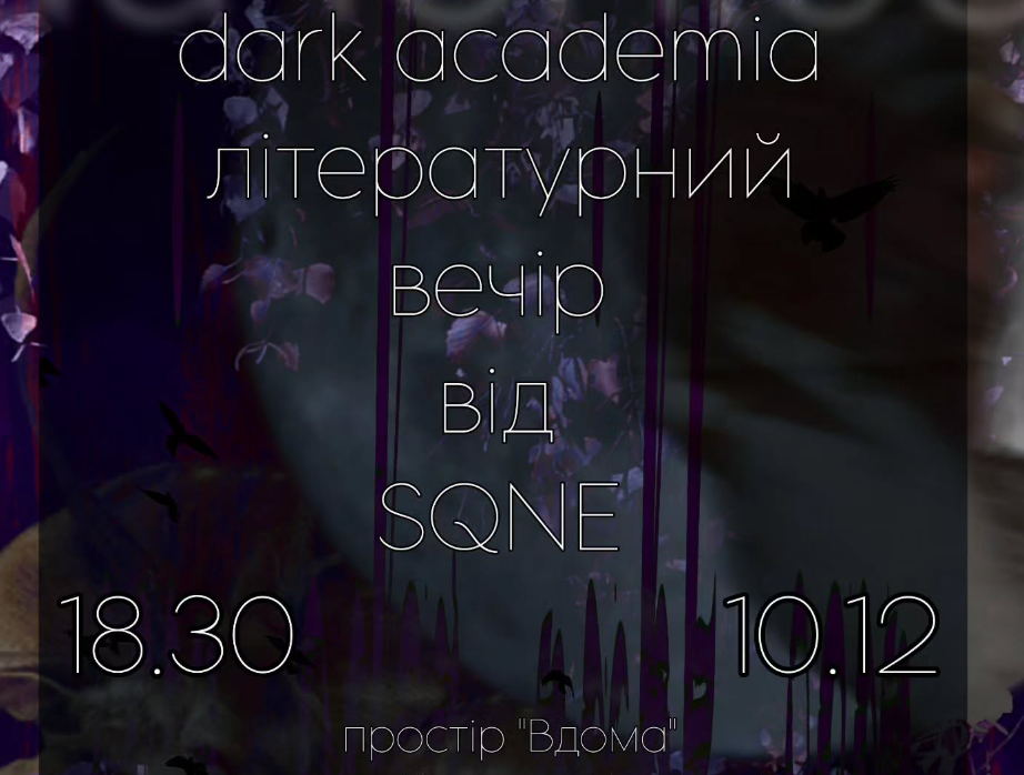 ad fontes | темноакадемічний літературник