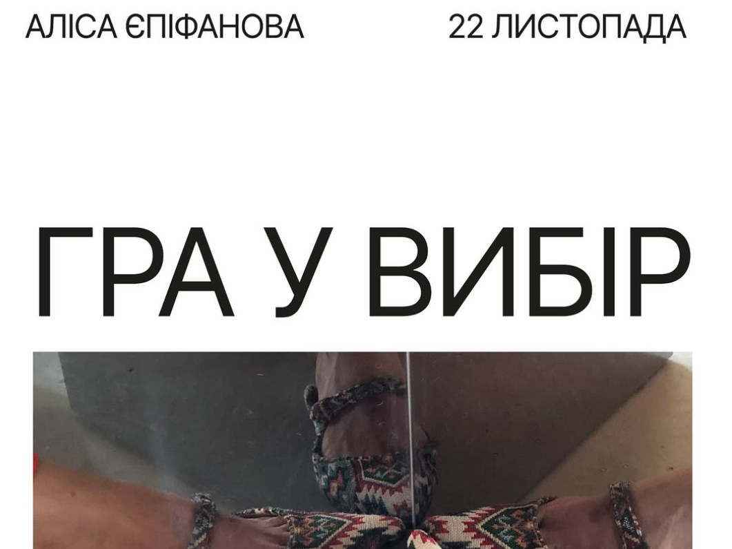 Гра у вибір