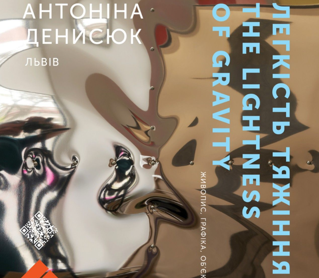 The lightness of gravity/Легкість тяжіння