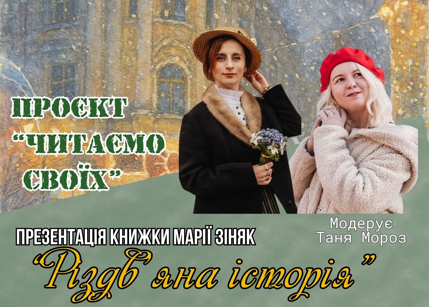 Презентація книги Марії Зіняк