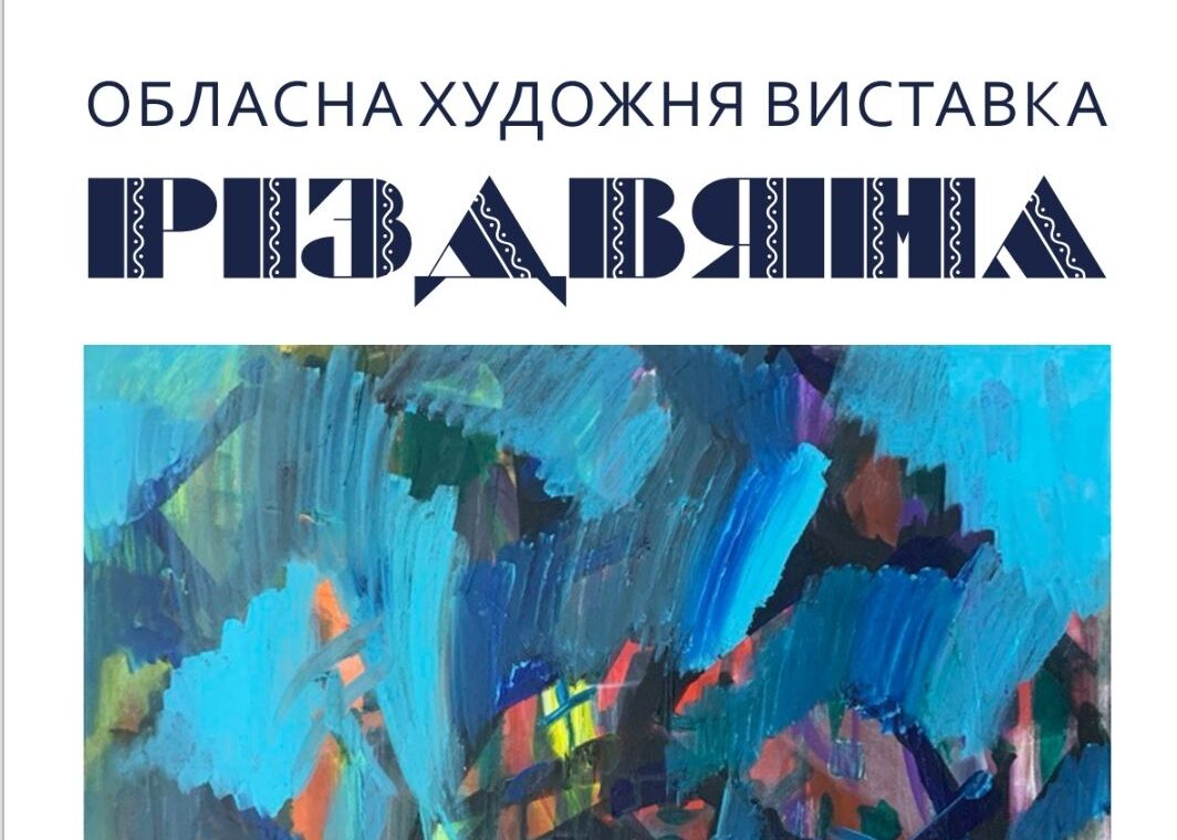 Різдвяна виставка