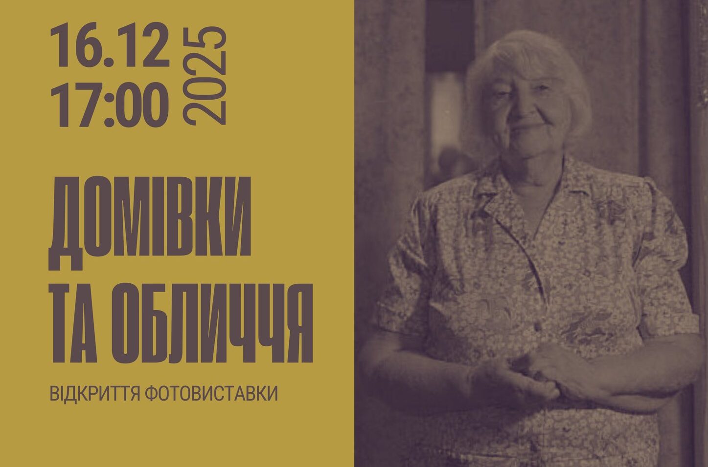 «Домівки та обличчя»