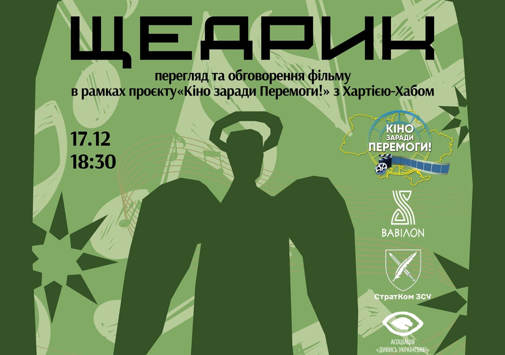 Перегляд фільму «Щедрик»