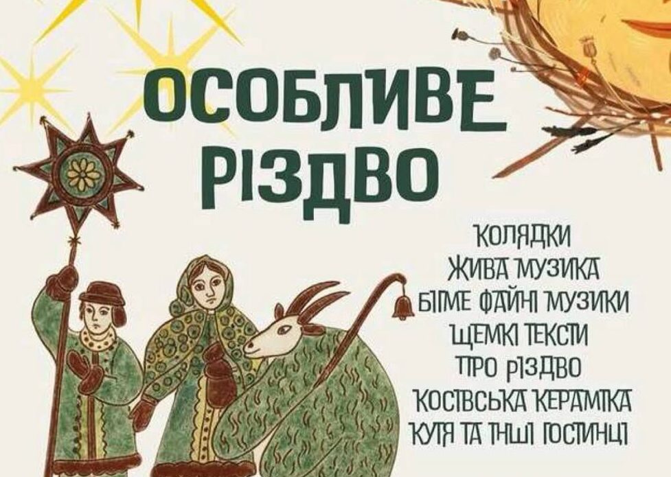 Особливе Різдво