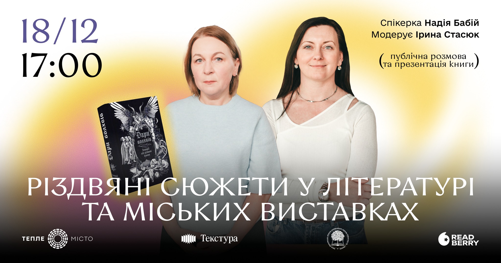 «Різдвяні сюжети у літературі та міських виставках»