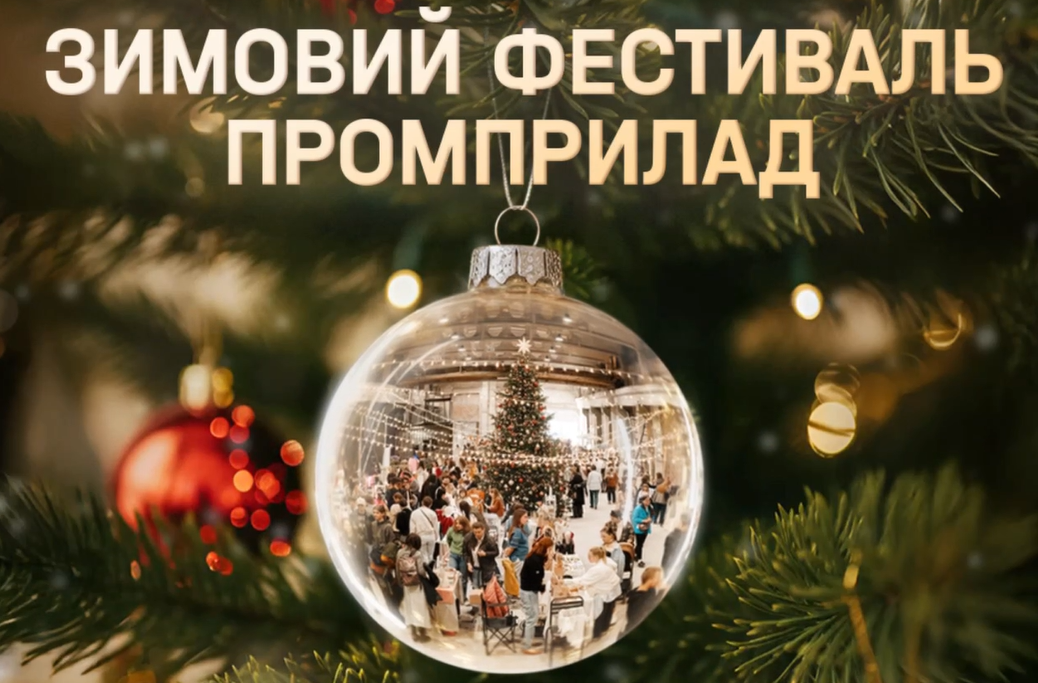 Зимовий фестиваль