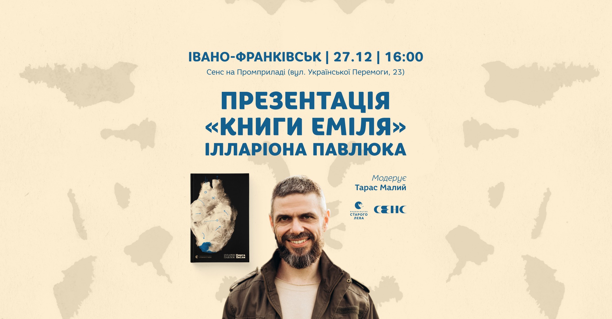 Презентація роману «Книга Еміля» Ілларіона Павлюка