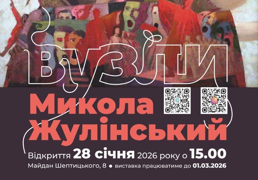 Живопис Миколи Жулінського