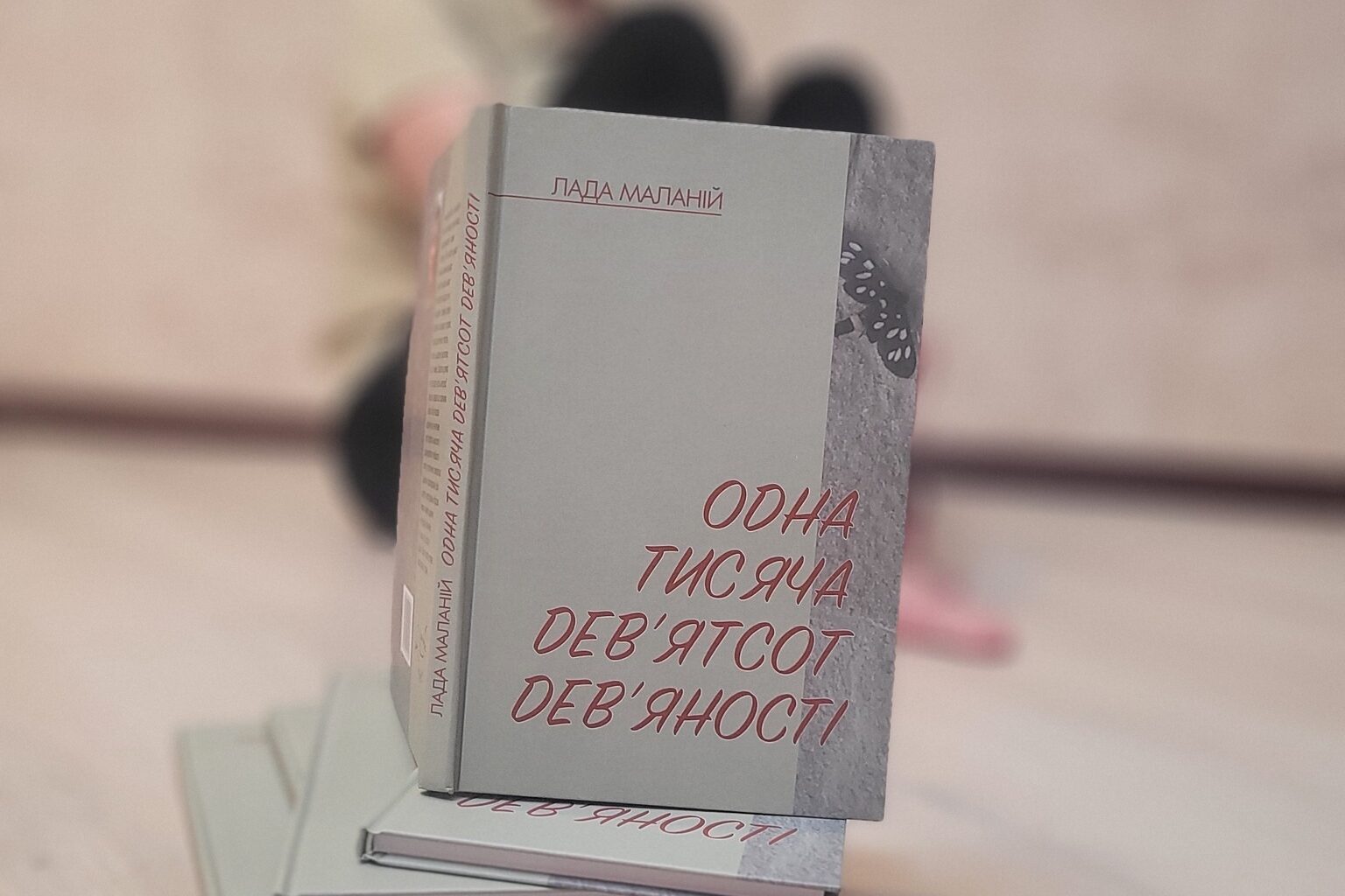 Презентація книги «Одна тисяча дев’ятсот дев’яності»