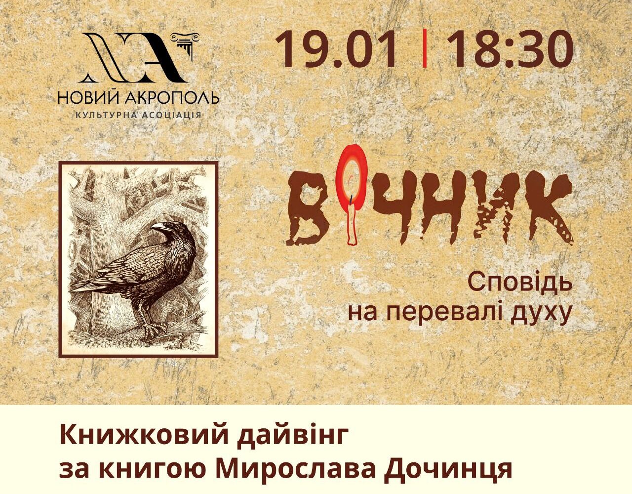 Книжковий дайвінг за книгою Мирослава Дочинця