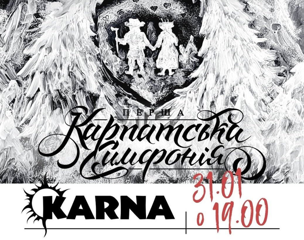 «Перша Карпатська Симфонія»