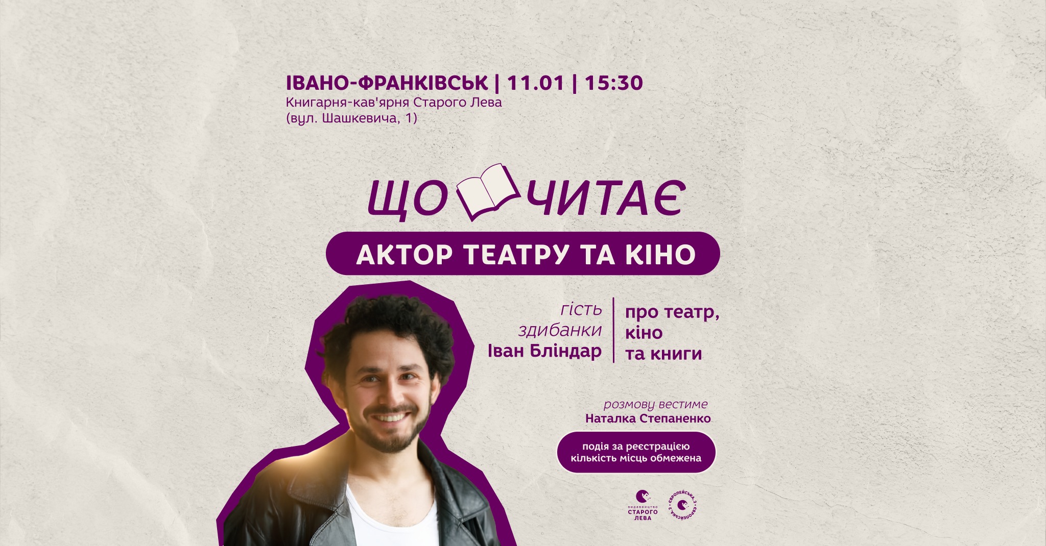 Здибанка з Іваном Бліндаром у Франківську