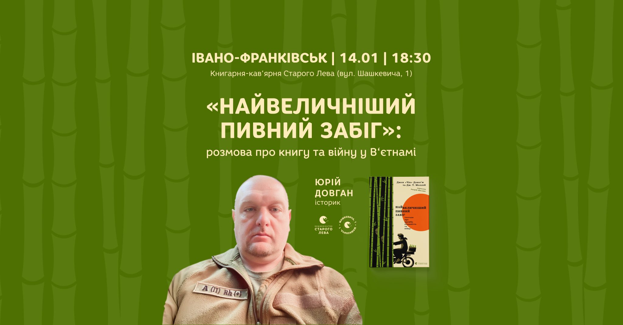 Лекція історика Юрія Довгана