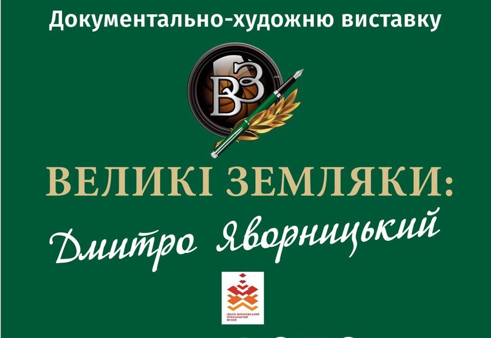 Великі земляки: Дмитро Яворницький