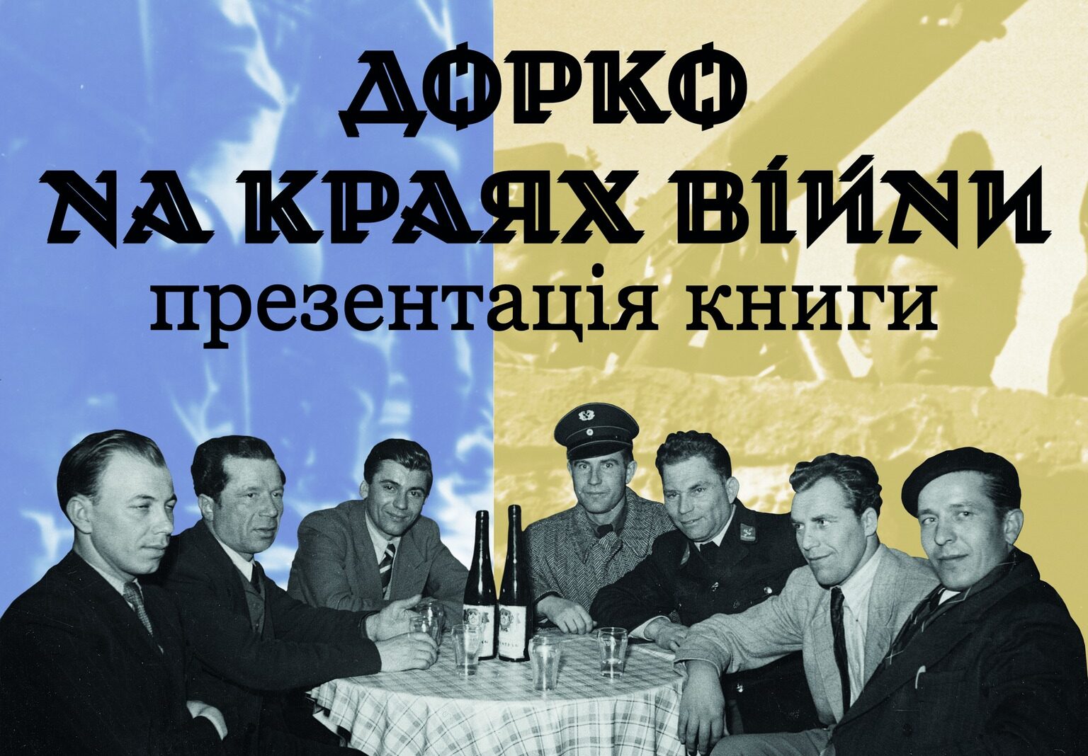 Презентація книги «Дорко: на краях війни»