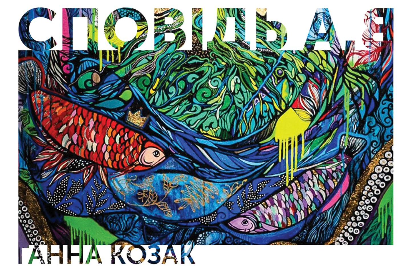 «Сповідь. А. В.»