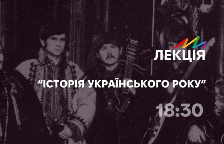«Історія українського року»