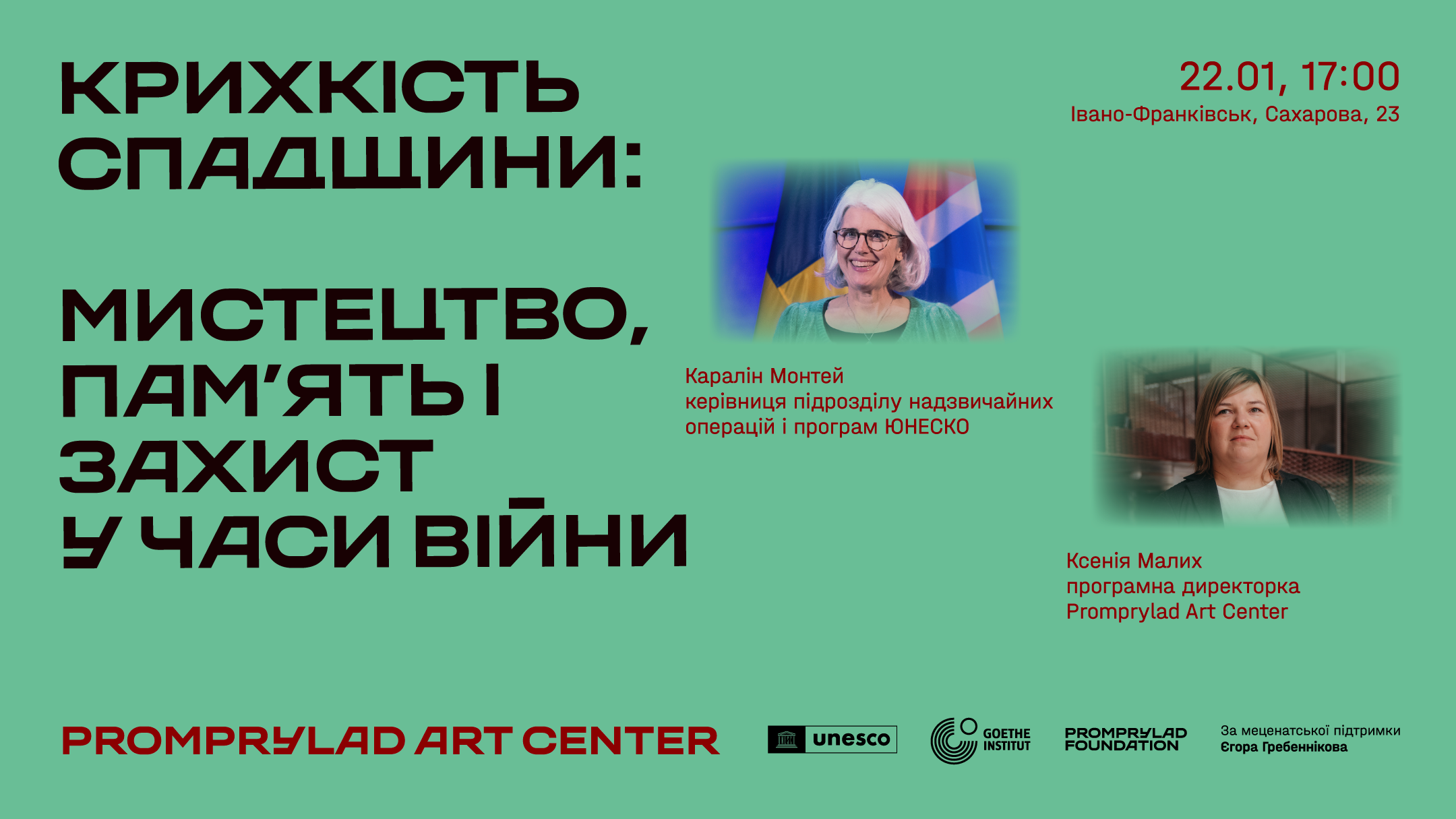 «Крихкість спадщини: мистецтво, пам’ять і захист у часи війни»