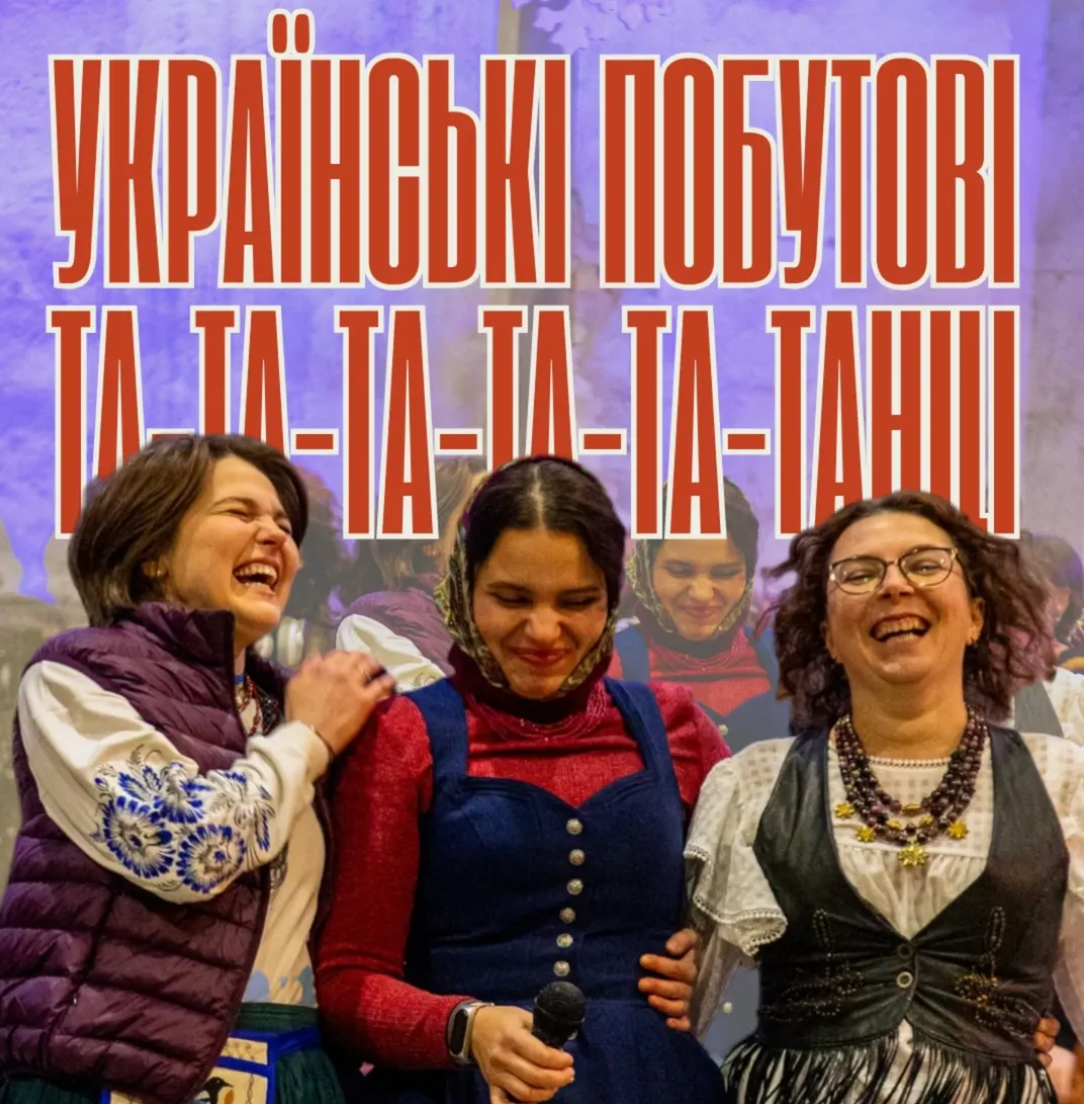 Українські побутові танці