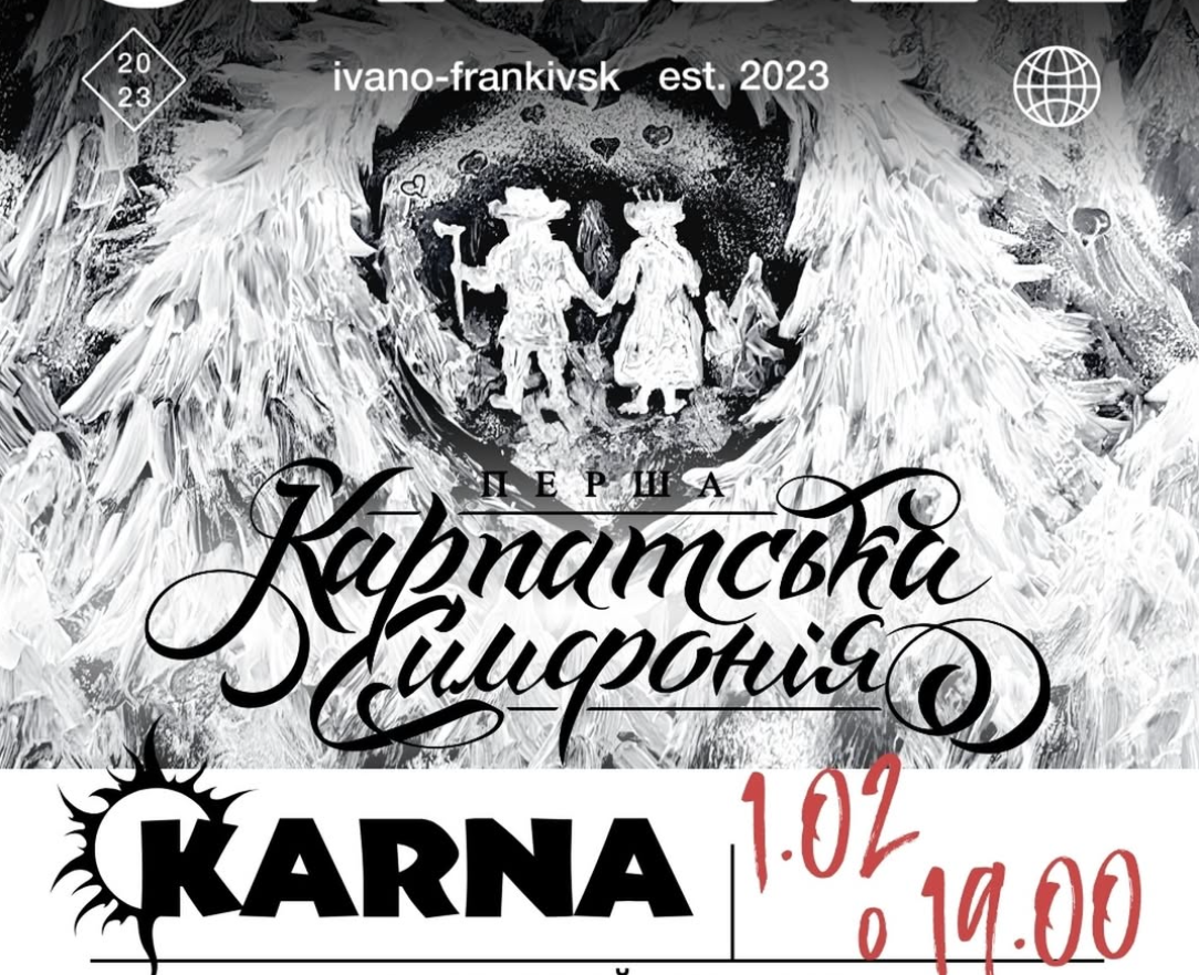 «Перша Карпатська Симфонія». Додатковий концерт