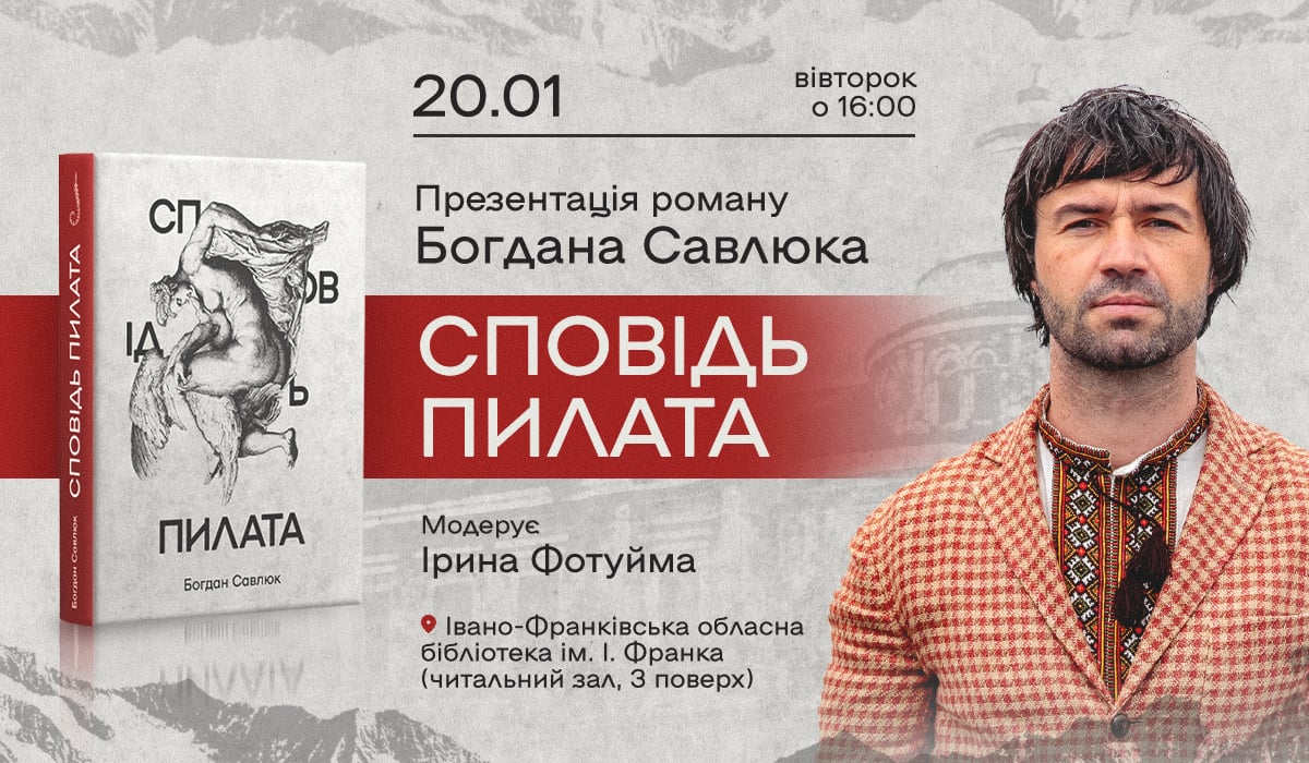 Презентація книги «Сповідь Пилата»