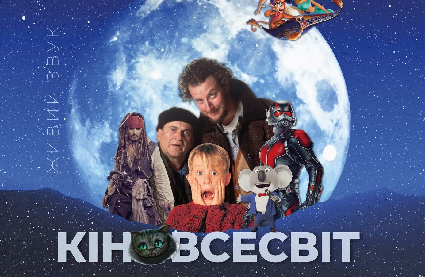 «Кіновсесвіт»