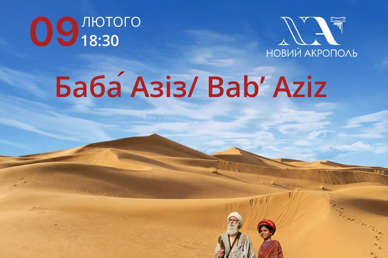 Кіноклуб Нового Акрополю