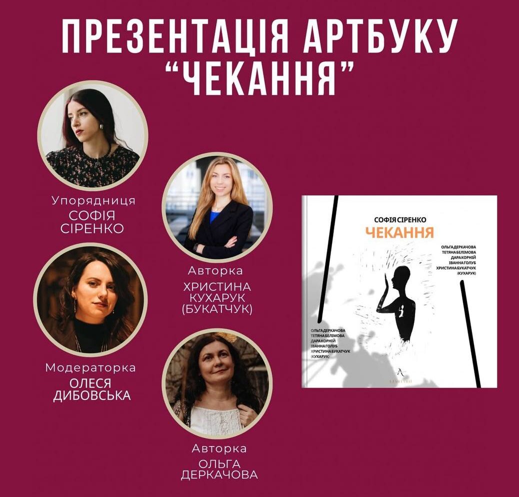 Презентація книги «Чекання. Артбук коханої воїна»